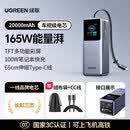绿联165W快充行动电源内建Type-C线 20000mAh大容量可上飞机 能量湃【自带伸缩线-65CM】165W快充 20000mAh