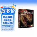 DK儿童恐龙百科全书 精装加厚版 恐龙世界大全 中小学生科普百科书籍 6-14岁史前动物图鉴 男孩最喜欢的科普书 