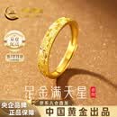 中国黄金（CHINA GOLD）满天星黄金情侣戒指999足金对戒七夕情人节礼物送男女朋友 金重约1.7g【足金女戒】
