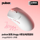 派世[预售第三批]Pulsar Pro系列Jinggg-X轻量化无线电竞游戏鼠标 网页驱动 8K 瓦罗兰特 无畏契约 CS2 白色