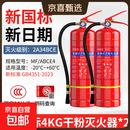 干粉灭火器4kg新国标消防3c认证新日期商用家用灭火器车载灭火器 4kg 干粉 灭火器*2个最新日期3C认证【商用推荐】