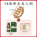 YUNNANBAIYAO高品质省力美人经络刷身体刷按摩放松肌肉身揉腹擀筋棒工具 高品质省力美人刷+30ml艾草油