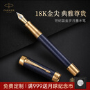 派克（PARKER） 新款世纪 新品  可练字钢笔 商务送礼 生日礼物 礼品办公用品 高端礼品纪念款 灼灼韶华同款 世纪蓝金岁月墨水笔