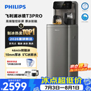 飞利浦（PHILIPS）大冰块茶吧机2026新款家用智能下置水桶高端立式饮水机冰境T3pro全自动制冰茶吧机 客厅办公室专用 冰境T3pro【大冰块旗舰升级款】 制冷制热型