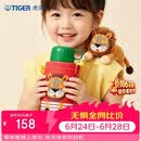虎牌（TIGER）【京东限定】小狮子儿童保温杯学生吸管水杯一杯双盖