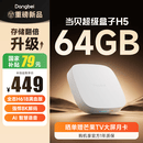 当贝电视盒子H5 64GB智能电视网络机顶盒  8K解码 HDR10+ 双频WiFi 安卓12 AI智慧语音 无开机广告