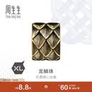 周生生黄金转运珠王安宇同款 酷黑足金串珠XL龙鳞不含绳94750C定价