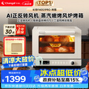 长帝（changdi）国家补贴家用烤箱S1Pro大白鲸风炉多功能电烤箱烘焙烧烤大容量空气炸锅一体机多层同烤节日礼物