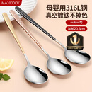 美厨（MAXCOOK）316L不锈钢汤勺汤匙 勺子圆底餐勺饭勺汤勺 彩色3件套 MCGC3424
