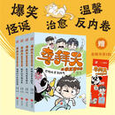 【官方正版】李拜天的非正常日常书籍漫画校园故事第一辑解压捏捏球小学生全套4册粉丝专享版+赠品三年级四年级课外阅读正版 【普通版/性比价优选】李拜天的非正常日常（赠书签）