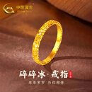 中国黄金（CHINA GOLD）碎碎冰18K黄金戒指女素圈求婚戒结婚纪念日礼物送老婆女朋友生日 18k碎碎冰戒指闭口-12#【今/次日达】