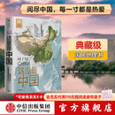 中信出版 【官方旗舰店】这里是中国系列123 这里是中国1-3全套 什么是新疆 献给新疆维吾尔自治区成立70周年 星球研究所 著 典藏级国民地理书 科普读物 这就是中国 中信出版社图书 这里是中国