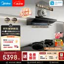 美的（Midea）【小西梅26年新款AK10】烟机灶具套装30风量自动蒸汽洗顶侧一体搭AK7天然气以旧换新