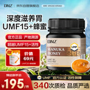 DNZ新西兰进口 麦卢卡蜂蜜UMF15+250g 天然滋补品送长辈节日礼品礼物