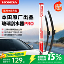 本田（HONDA）思域雨刮器适配思域十一代12-22款专用专用雨刷原厂出品