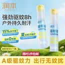润本驱蚊液驱蚊喷雾花露水户外防蚊虫叮咬驱蚊水15%派卡瑞丁30ml*2
