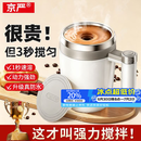 京严自动搅拌杯磁力电动懒人水杯可充电咖啡杯豆浆奶粉冲泡旋转杯子 白色【304食品级不锈钢】长效续航 380ml 【官方旗舰】强力搅拌丨保温保冷