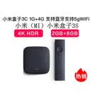 小米盒子3C3S4K高清投屏智能机顶盒WiFi无线官方标配 小米盒子3C9新无包装