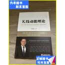 【二手9成新】K线动能理论 中国经济
