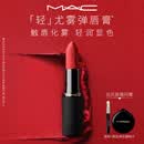 M.A.C魅可轻尤雾弹唇膏口红雾面#316小辣椒 送女友生日礼物