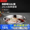 美厨（MAXCOOK）316L不锈钢盘碟 盆碟24cm 加厚加宽加深耐摔 MCWA1755