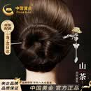 中国黄金（CHINA GOLD）十二花神发簪女古风簪子新中式汉服头饰七夕情人节礼物送女友老婆 十一月山茶‘理想爱人’