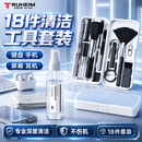 TRUHEIM【德国】手机清理灰尘工具充电口听筒喇叭孔清洗神器剂键盘清洁套装 【十八合一】数码全面清洁 送纳米清洁布X2