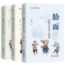 单套自选 脸面：拟剧论的本土视角+信任：关系向度上的考察+权威：在中国历史中寻求模式  翟学伟 著 中国人关系研究三部曲 商务印书馆 中国人关系研究三部曲（套装3册）