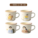 映棠亲子杯乔迁新居杯子家用客厅待客水杯杯具一家四口杯 一家四口(一男一女)