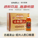 古越龙山库藏金五年花雕酒 半干型 绍兴黄酒 500ml*6瓶 整箱装升级版