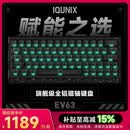IQUNIX EV63旗舰磁轴键盘神秘X轴无畏契约电竞游戏铝厂客制化机械键盘 EV63 黑武士【神秘X轴Ultra】