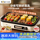 小熊（Bear）烤肉电烤盘 烤肉锅家用 一体多功能锅不沾可拆电烧烤炉 DKL-Y15C1
