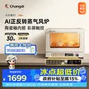 长帝（changdi）国家补贴家用烤箱风炉平炉多功能电烤箱大容量空气炸锅一体机多层同烤商用S1MaxS1Pro节日礼物