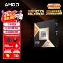 AMD锐龙 7 9850X3D处理器8核16线程104MB缓存 加速频率至高5.6GHz 盒装游戏CPU 畅玩打瓦/三角洲/CSGO