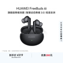 华为FreeBuds 6i 降噪蓝牙耳机 旗舰级降噪深度 音乐游戏 安卓/苹果手机通用 幻夜黑