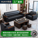 华懿办公沙发现代简约办公室沙发新中式休息区会客商务沙发茶几组合 经典黑 3+1+1+功夫茶几猫爪皮店长推荐
