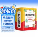 小学生多功能字典 彩图大字版 独立盒装发货 笔画同音字形近字近义词反义词等功能丰富 推荐本书(课标学字)与新华字典(阅读查字)搭配使用 1-6年级工具书
