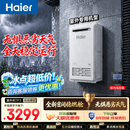 海尔（Haier）室外燃气热水器家用16升防风防雨防冻速热变频恒温大水量零冷水天然气强排式5分段密闭舱户外安装 16L 【恒温版】 密闭舱/五分段/室外不受限TF3