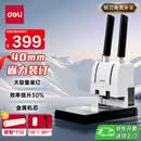 得力（deli）40mm会计凭证手动装订机400页财务装订机手动打孔装订机办公用品档案铆管热熔装订机文件打孔器