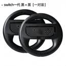 CRHMMFLFswitch2代游戏方向盘ns2马里奥游戏方向握把体感赛车2配件 switch/oled版方向盘【1代黑色款1对】 1：1真机开模/精准贴合手柄【极速发货】
