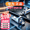 正品华为手机U盘2TB大容量固态优盘2000GB高速双接口电脑车载 2TB-高配版