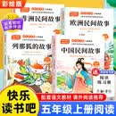 快乐读书吧一二三四五六年级上册语文课外书和大人一起读一千零小鲤鱼 快乐读书吧五年级上册【全4册】赠手册