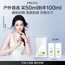 珀莱雅（PROYA）【刘亦菲同款】盾护防晒50ml 防水防汗防晒霜军训高倍生日礼物