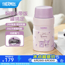 膳魔师（THERMOS） 焖烧杯大容量保温饭盒316L不锈钢闷粥杯焖烧罐保温桶饭桶TCLE 酷洛米 720ml