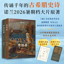 【精装刷边版】荷马史诗：伊利亚特 奥德赛共2册 诺兰导演 2026暑期档大片 奥德赛原著 赠莎草纸书签民国版复刻样册 人民文学出版社