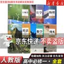 【新华书店】2026新版高中语文数学英语物理化学生物必修1一课本全套6本人教部编版高一上册语文数学英语物理化学生物课本必修一1 【6本】高一上册课本全套人教版