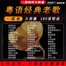 匠心臻选粤语经典老歌车载cd碟片8090怀旧宝丽金无损高品质音乐汽车用光盘