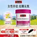 Swisse斯维诗 月见草油胶囊 调节女性姨妈经期 经前养护 内分泌200粒/瓶