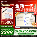 作业帮学习机T60焕新版【大内存版】8+256G 全新一代AI超级老师 1对1名师大招课平板电脑小学到高中学练