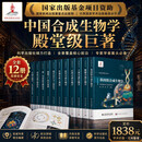 【全12册】合成生物学丛书 科学出版社